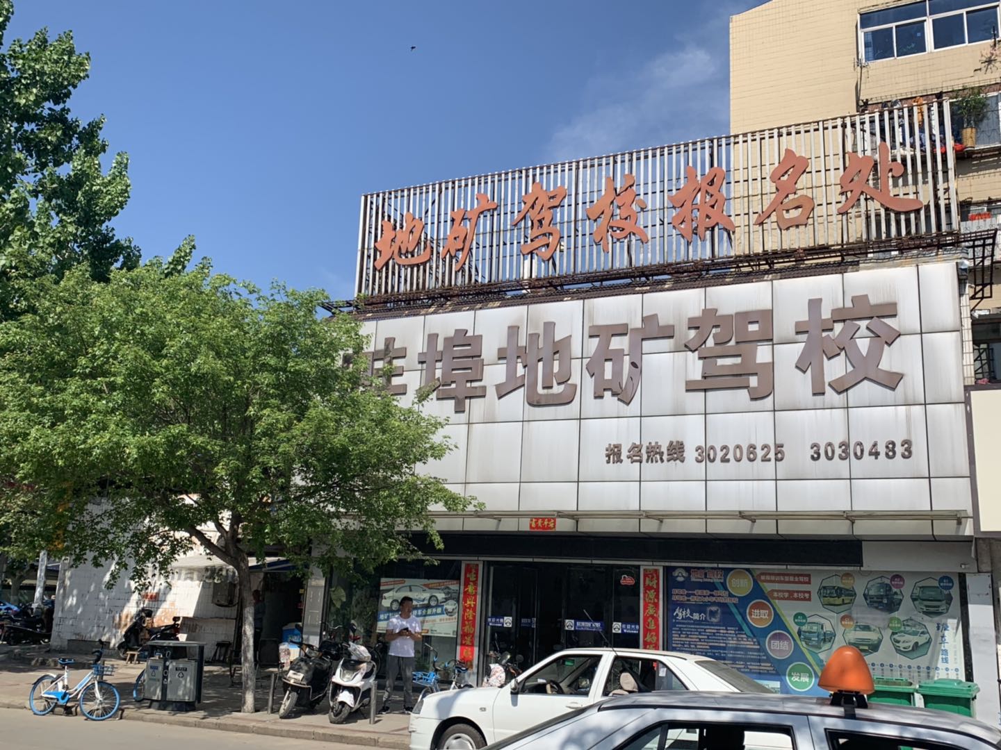 地礦駕?？偛繄?bào)名處、0552-3020625、0552-2890202